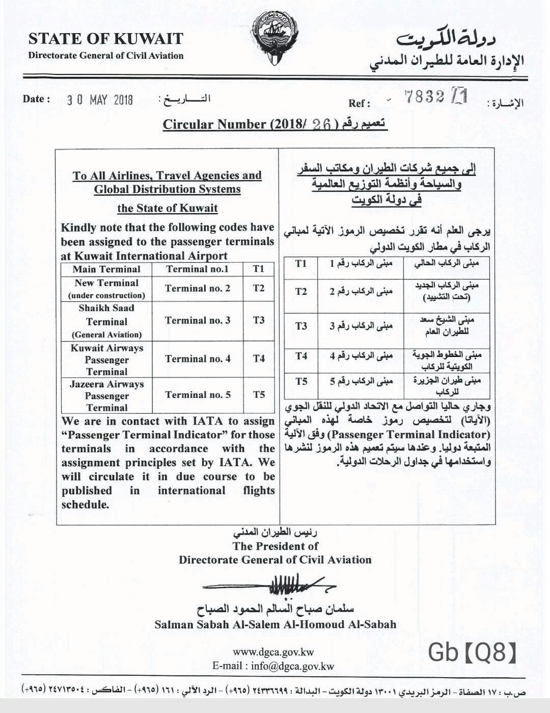 تسمية مباني الركاب في مطار الكويت الدولي