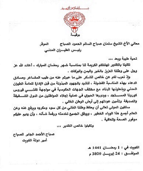 HH the Amir, May God protect him, praises the efforts of civil aviation during the plan to evacuate citizens